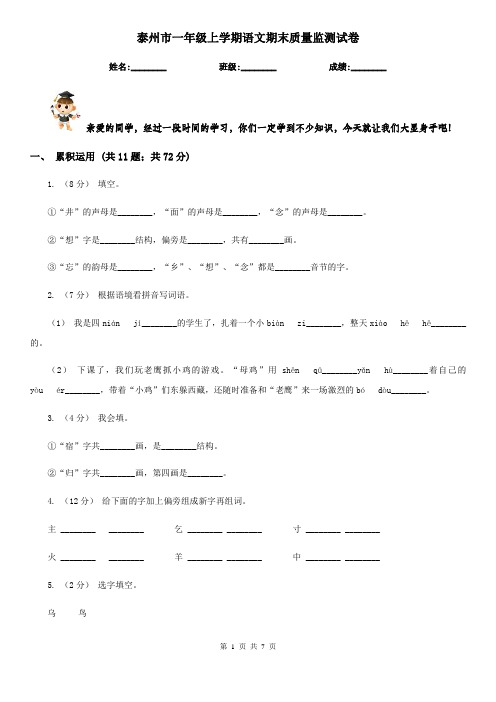 泰州市一年级上学期语文期末质量监测试卷