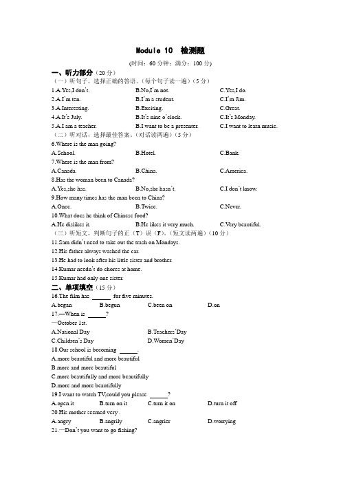 2014年外语教研版八年级英语下Module10检测题及答案