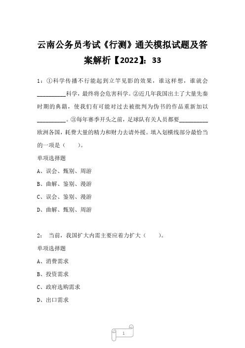 云南公务员考试《行测》通关模拟试题及答案解析【2022】339