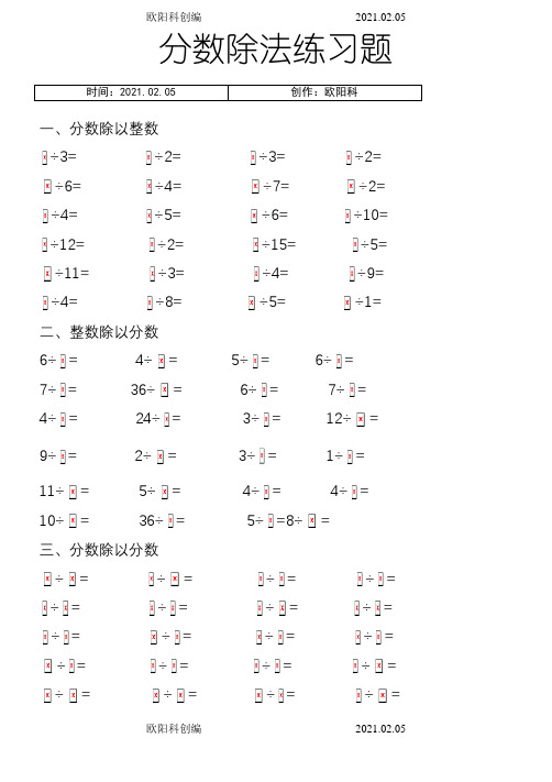 六年级分数除法综合练习题(带答案)之欧阳科创编