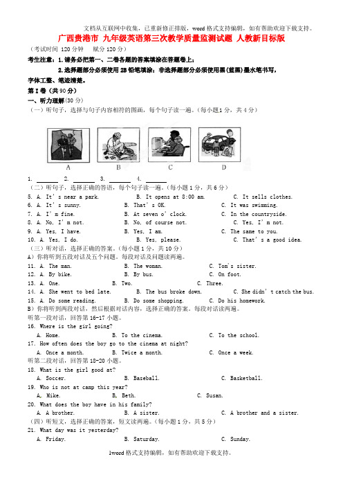 九年级英语第三次教学质量监测试题人教新目标版