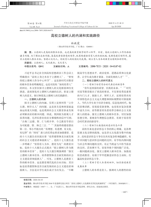 高校立德树人的内涵和实践路径