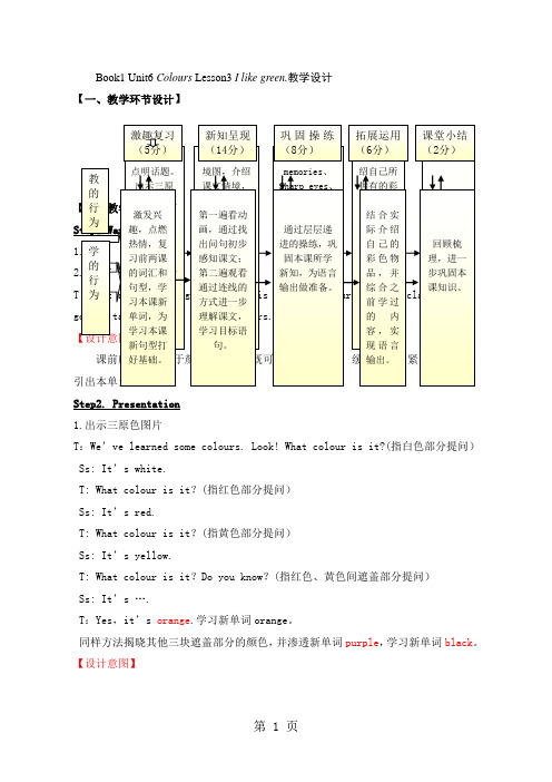 三年级上册英语教案Unit 6 Lesson3 I like green_鲁科版(五四制)(三起)