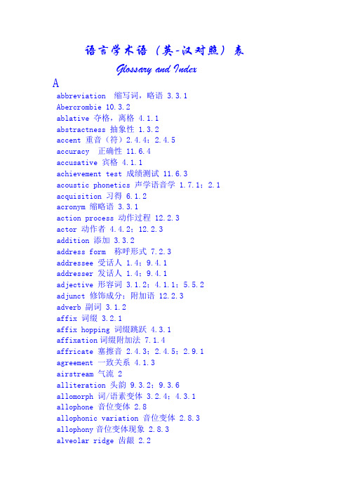 语言学术语英汉对照表