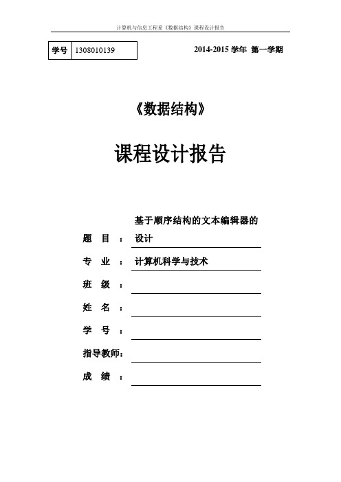 数据结构课程设计报告—文本编辑器