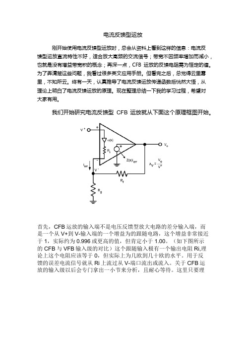 电流反馈型运放