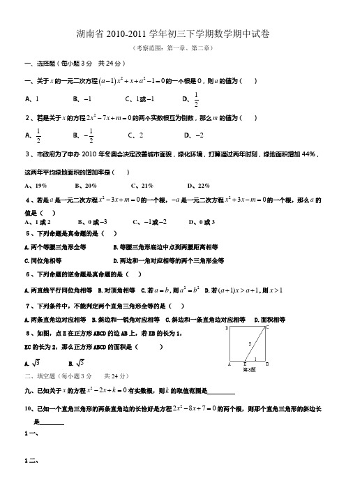 湘教版初中数学九年级下册期中测试题