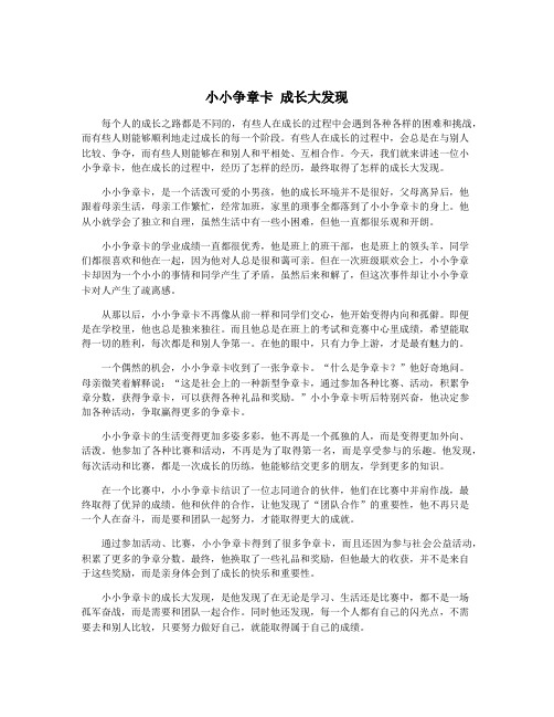 小小争章卡 成长大发现