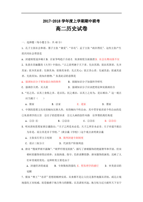 湖北省天门市渔薪高级中学2017-2018学年学年高二上学期期中考试历史试题 Word版含答案