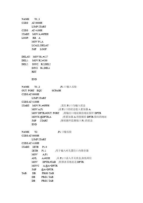 单片机代码