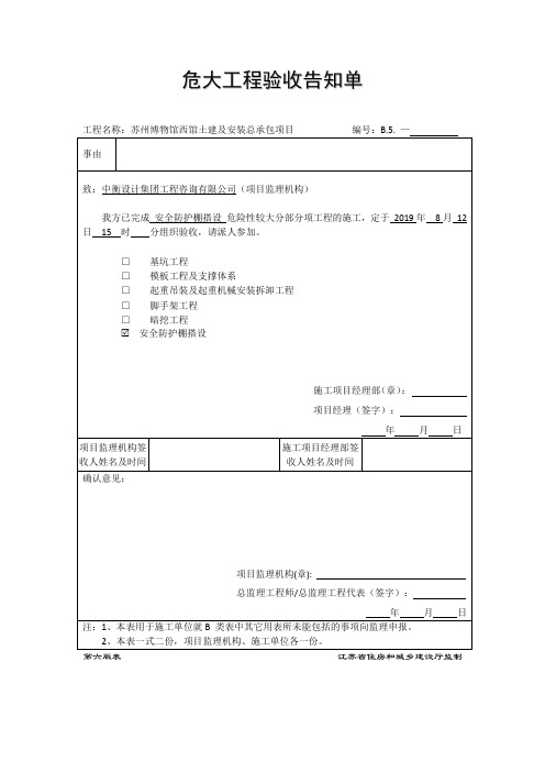 危大工程验收告知单(1)