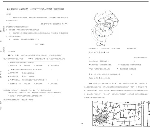 四川省成都市第七中学2019届高三地理下学期入学考试试题含解析