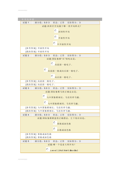 (整理)国际象棋试题目