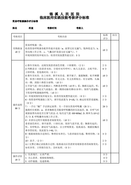 简易呼吸器操作流程和评分标准