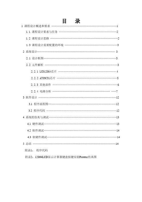 06 12864LCD显示计算器键盘按键实验