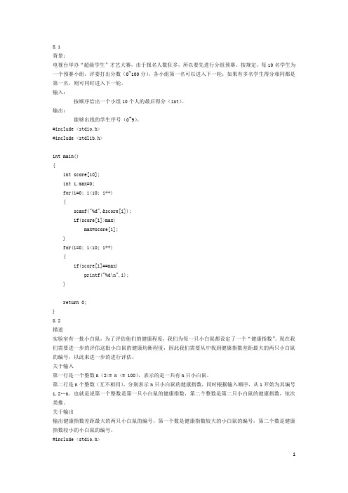 本学期C上机题