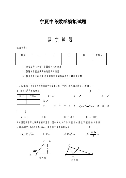 2020-2021学年宁夏自治区中考数学仿真模拟试卷及答案解析