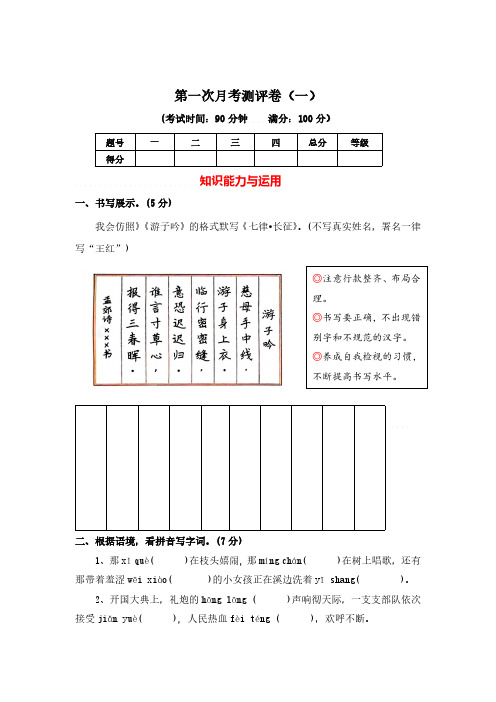 统编版2024-2025学年六年级语文上册第一次月考测评卷(一)(有答案)