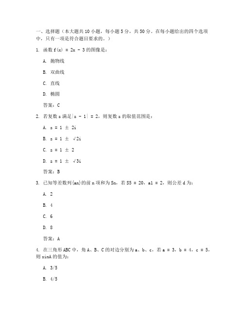 高考数学试卷真题及答案