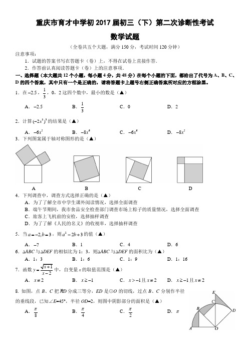 育才中学初2017届17-18学年(下)二诊试题——数学