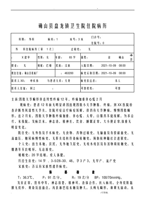 类风湿关节炎病历模板