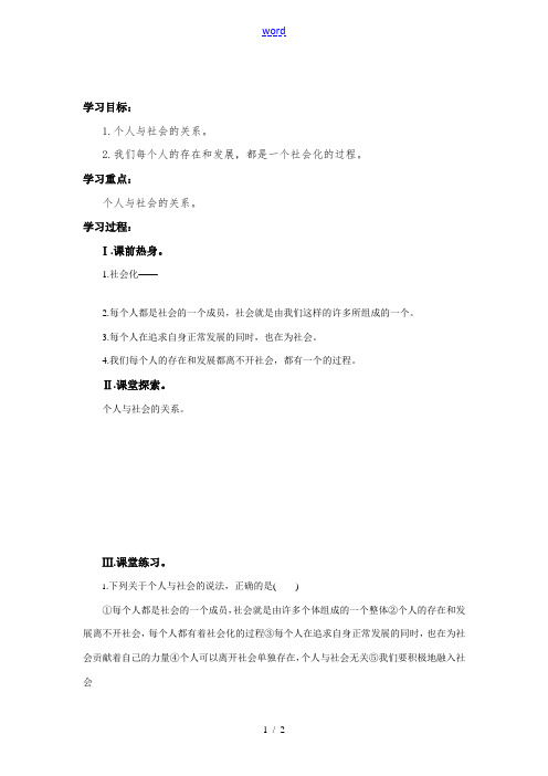 八年级思想品德上册 第二单元 个人、集体与社会第五课 积极融入社会学案 北师大版