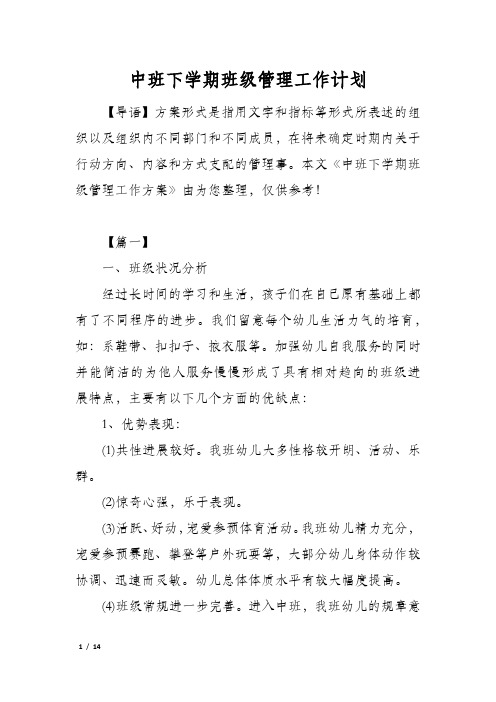 中班下学期班级管理工作计划