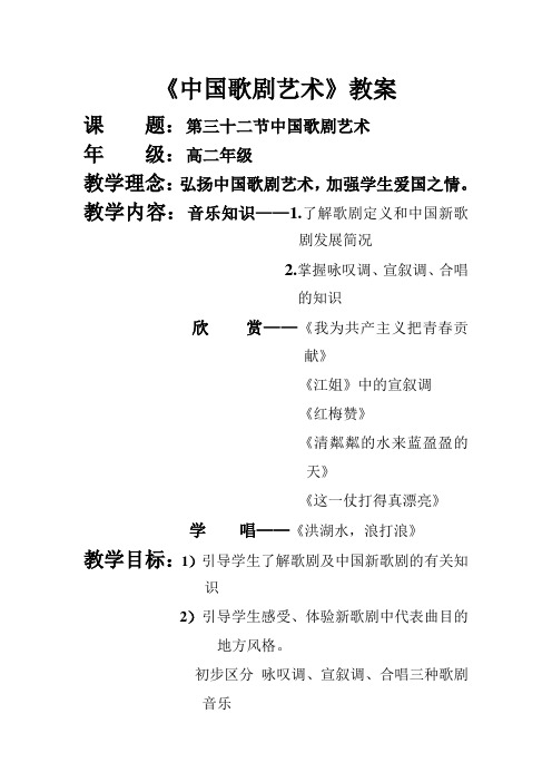 歌剧教案-高中音乐ppt课件教案-人音版教案资料