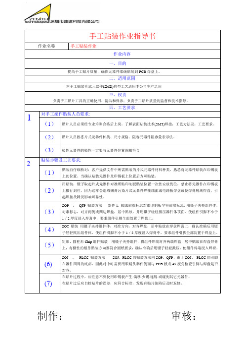 手工贴装作业指导书1