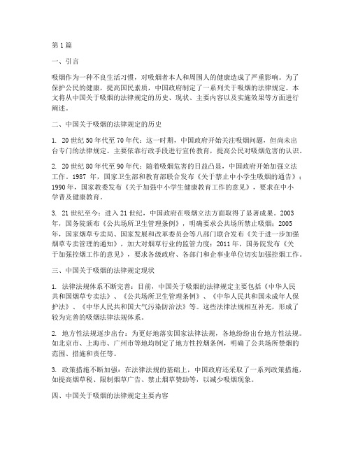 中国关于吸烟的法律规定(3篇)