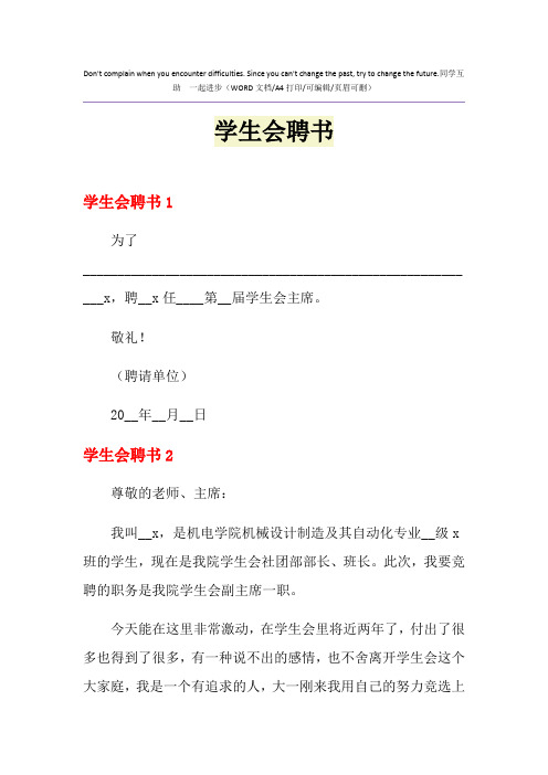 2021年学生会聘书