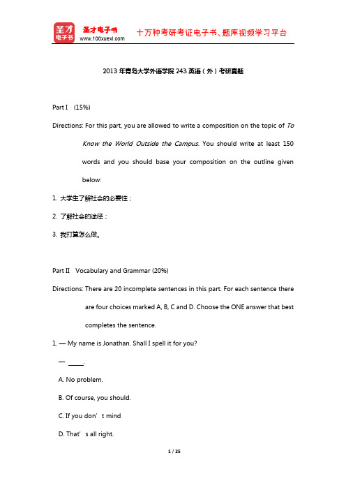 2013年青岛大学外语学院243英语(外)考研真题【圣才出品】