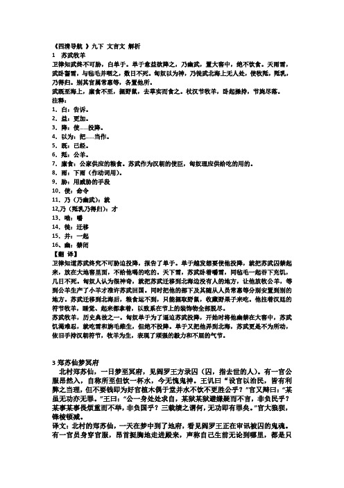 《四清导航 》九下 文言文 解析