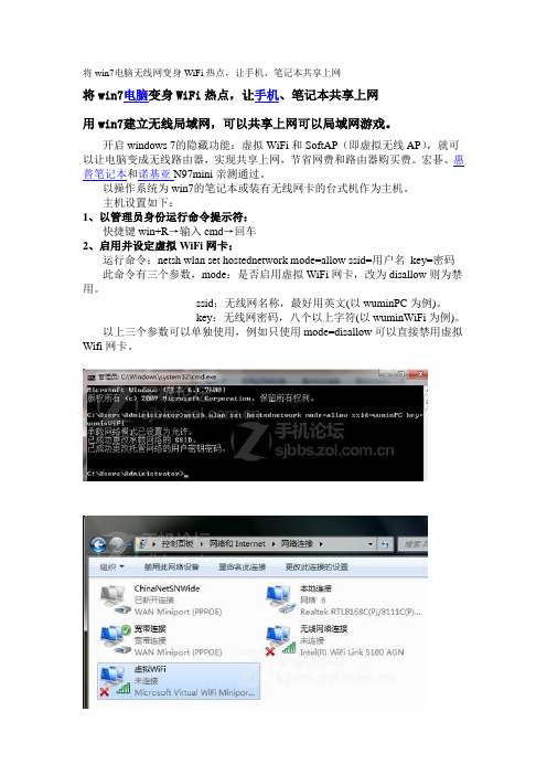 将win7电脑无线网变身WiFi热点,让手机、笔记本共享上网