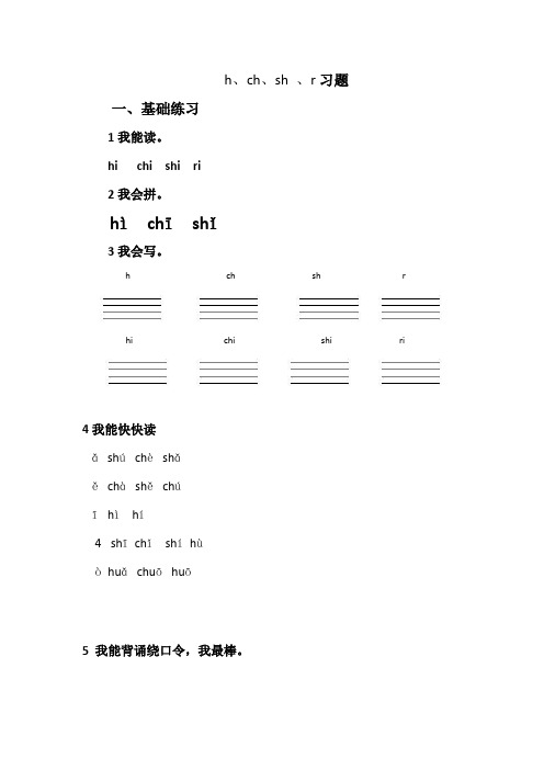 一年级上册语文一课一练-zhchshr-人教(部编版)(2016) 