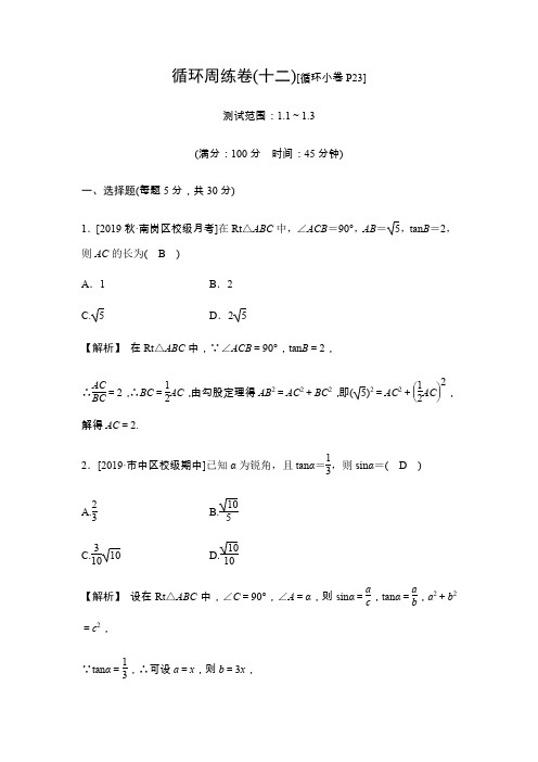 循环周练卷(十二)-20春浙教版九年级数学下册同步测试