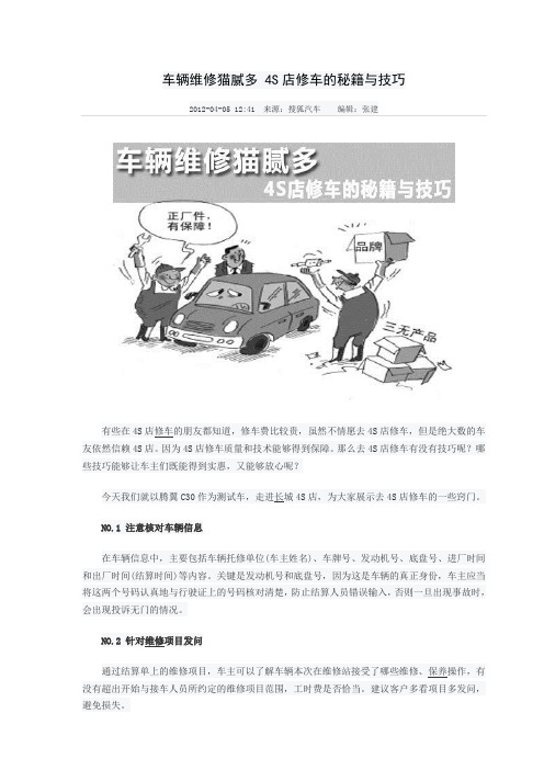 车辆维修猫腻多 4S店修车的秘籍与技巧