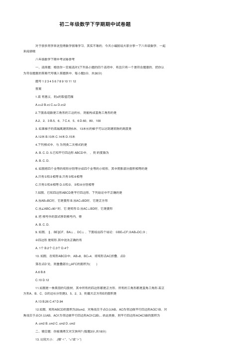 初二年级数学下学期期中试卷题