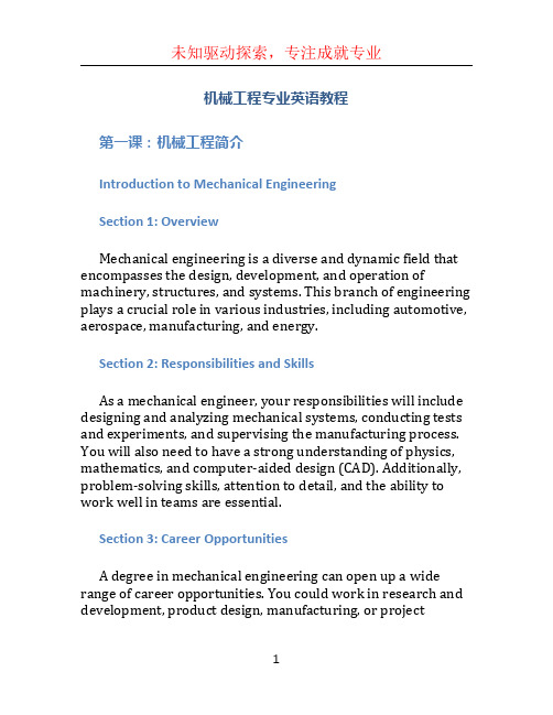 《机械工程专业英语教程》课文翻译