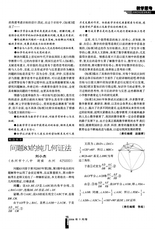 问题83的纯几何证法