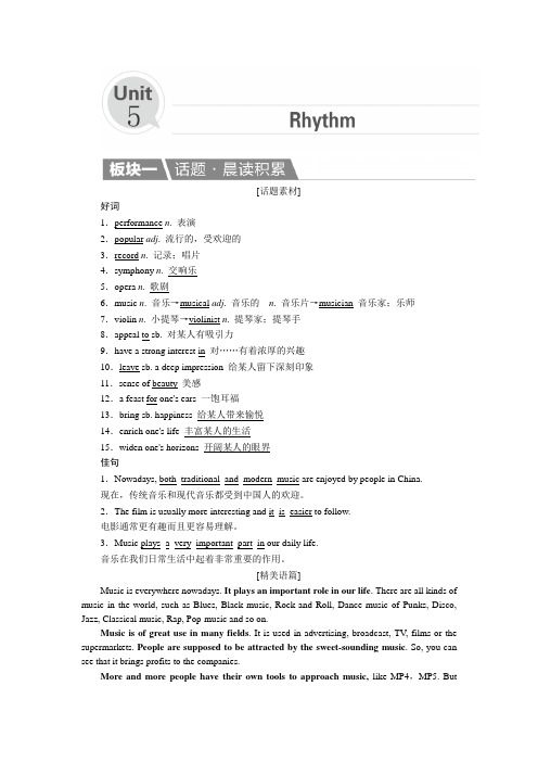 2017届高考英语北师大版一轮复习教案：必修2 Unit 5 Rhythm 含解析