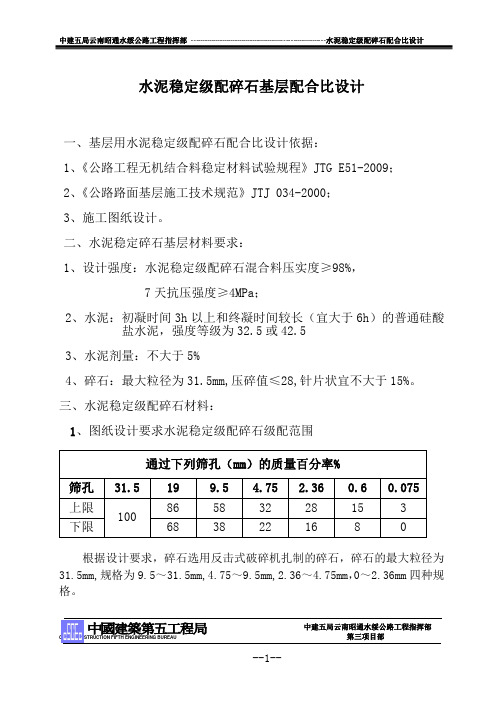 水泥稳定层配合比设计