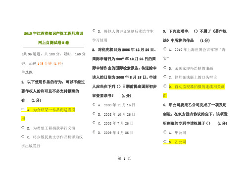 江苏省2019年知识产权培训师考试82分卷精品文档19页