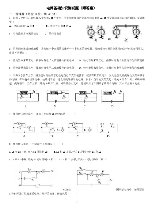 电路基础知识测试题(附答案)