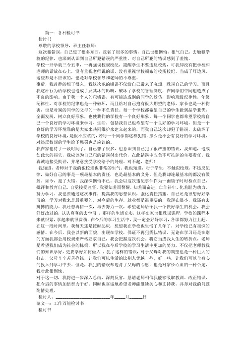 检讨书1000字