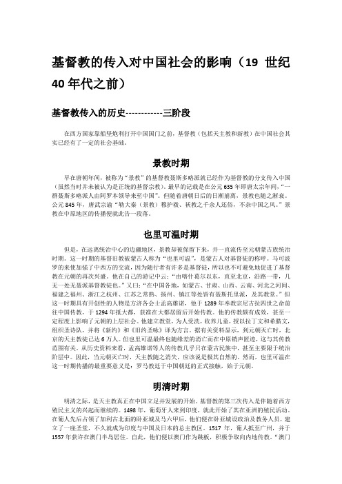 基督教的传入对中国社会的影响