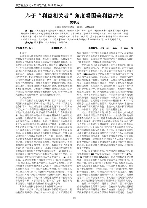 基于利益相关者角度看国美利益冲突