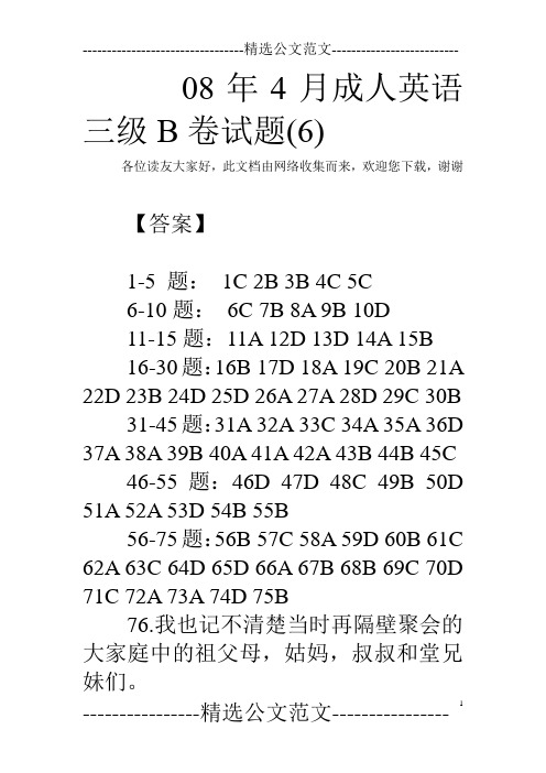 08年4月成人英语三级B卷试题(6)