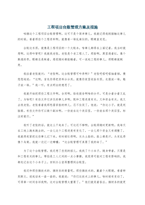 工程项目台账管理方案及措施