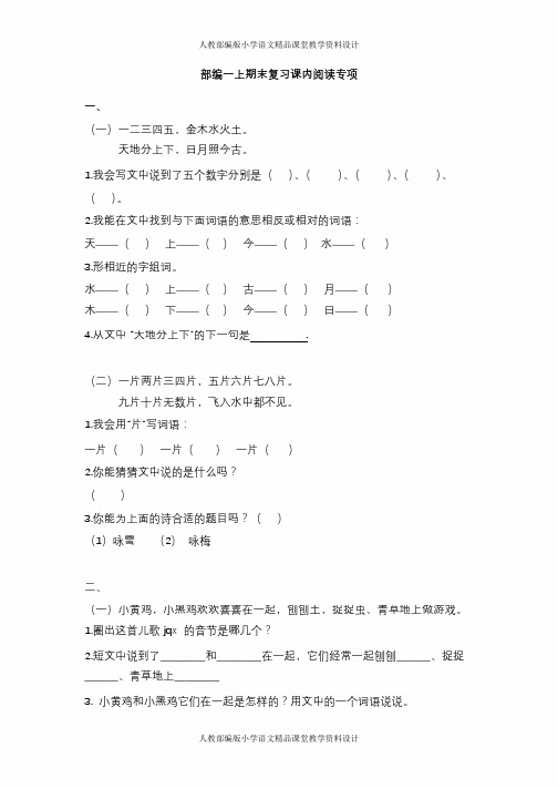 部编版语文1年级上册专项训练——课内阅读(含答案)